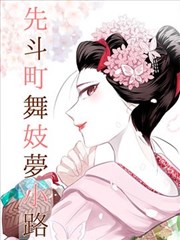 胆大党第二季 新番排行封面